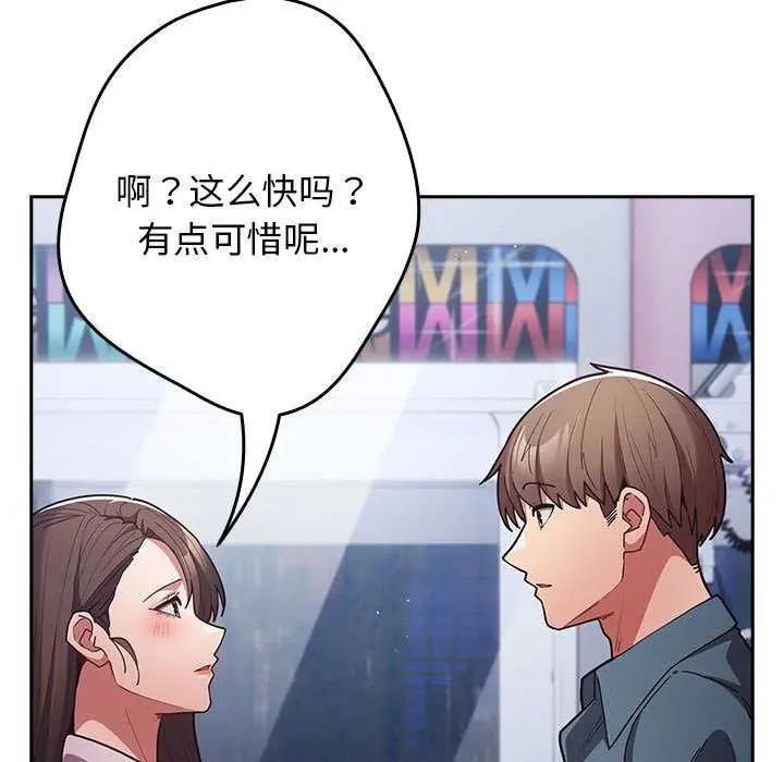 漫画《游戏规则我来定》第88话第179张图