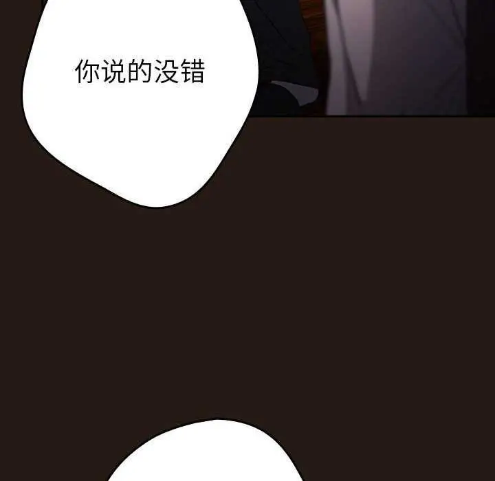 漫画《游戏规则我来定》第88话第18张图