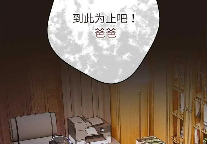漫画《游戏规则我来定》第88话第2张图