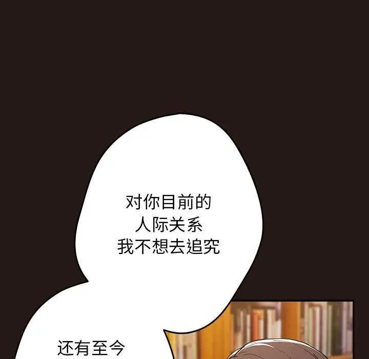 漫画《游戏规则我来定》第88话第29张图