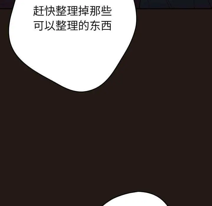 漫画《游戏规则我来定》第88话第39张图