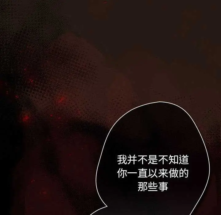 漫画《游戏规则我来定》第88话第42张图