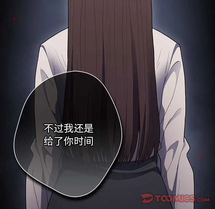 漫画《游戏规则我来定》第88话第44张图