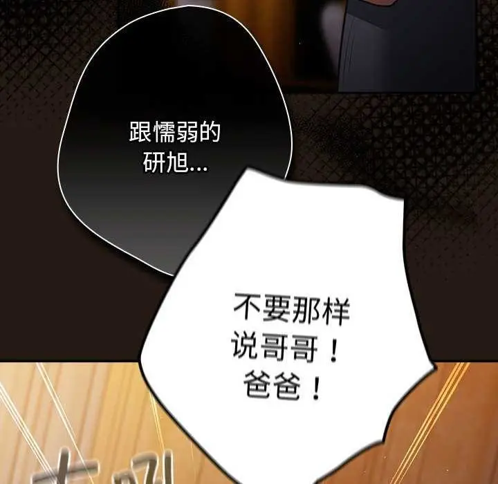 漫画《游戏规则我来定》第88话第48张图