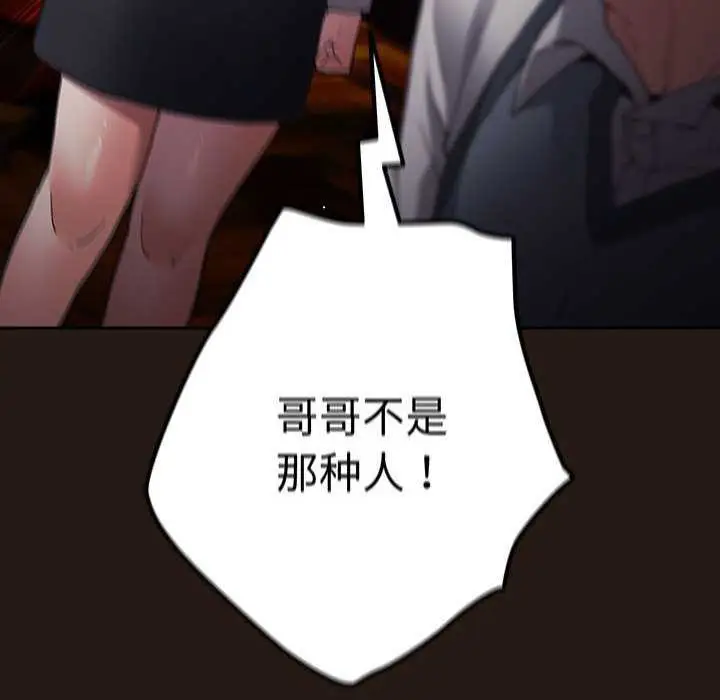 漫画《游戏规则我来定》第88话第50张图