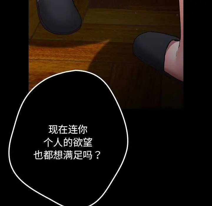 漫画《游戏规则我来定》第88话第62张图