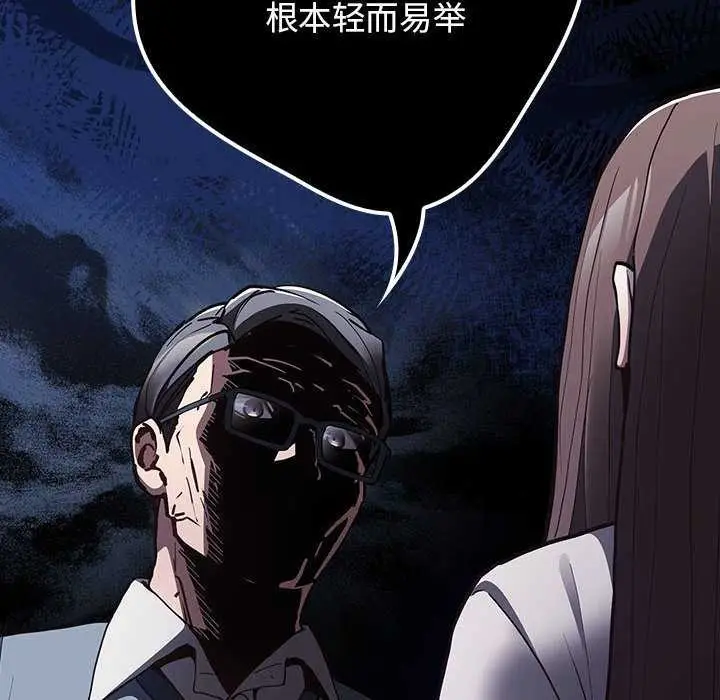 漫画《游戏规则我来定》第88话第64张图