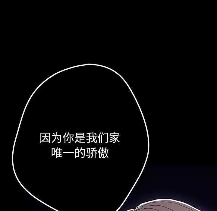漫画《游戏规则我来定》第88话第67张图
