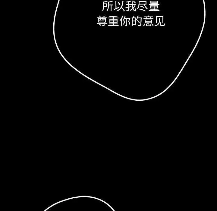 漫画《游戏规则我来定》第88话第70张图