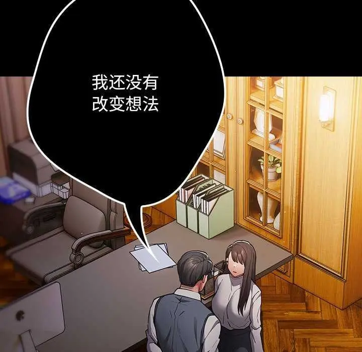 漫画《游戏规则我来定》第88话第71张图