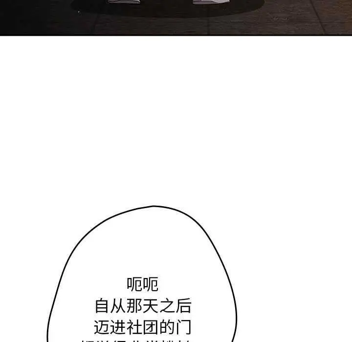 漫画《游戏规则我来定》第88话第87张图