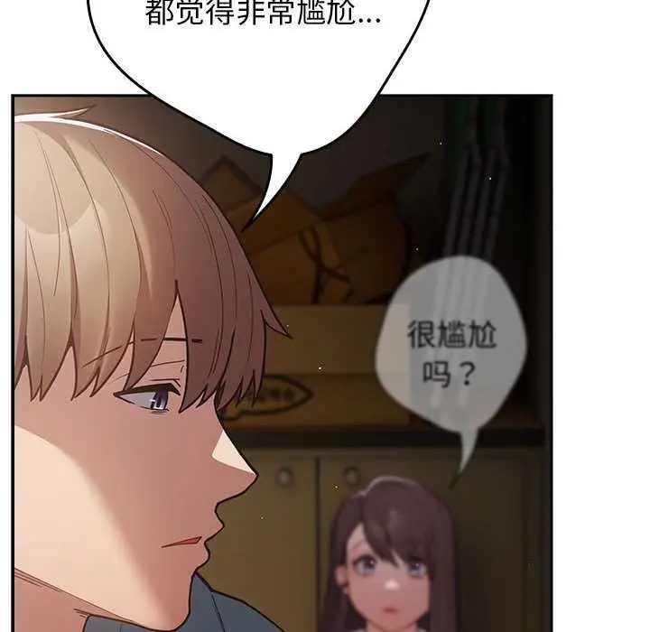 漫画《游戏规则我来定》第88话第88张图
