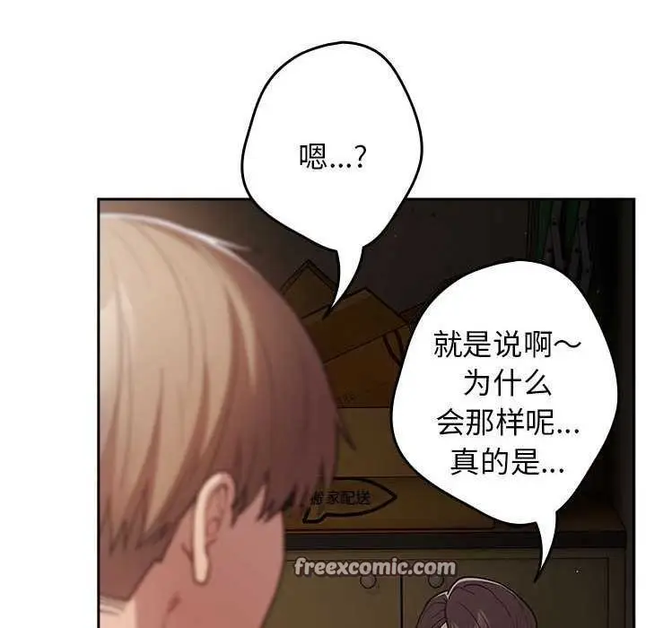 漫画《游戏规则我来定》第88话第90张图