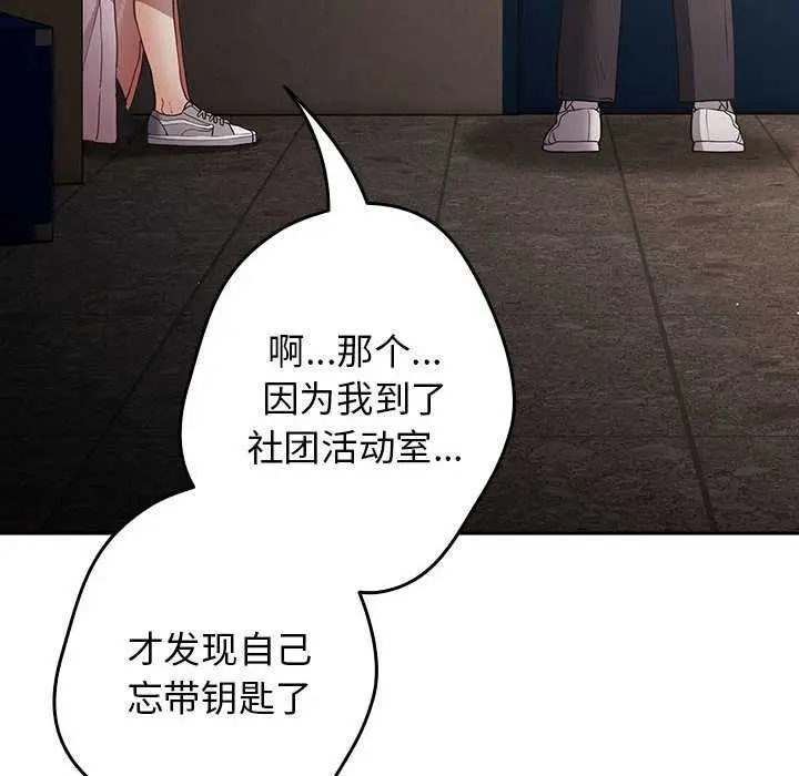 漫画《游戏规则我来定》第88话第94张图