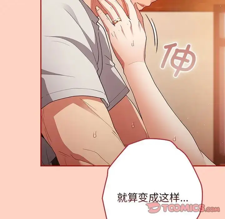 漫画《游戏规则我来定》第44话第105张图