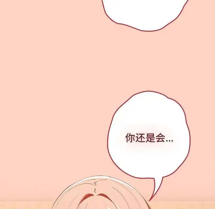 漫画《游戏规则我来定》第44话第106张图