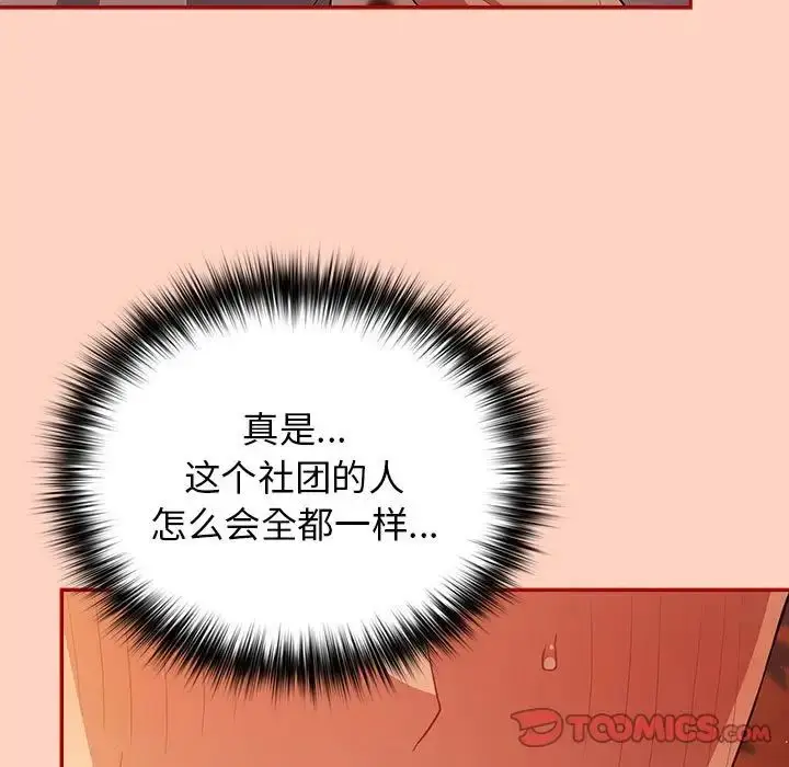 漫画《游戏规则我来定》第44话第111张图