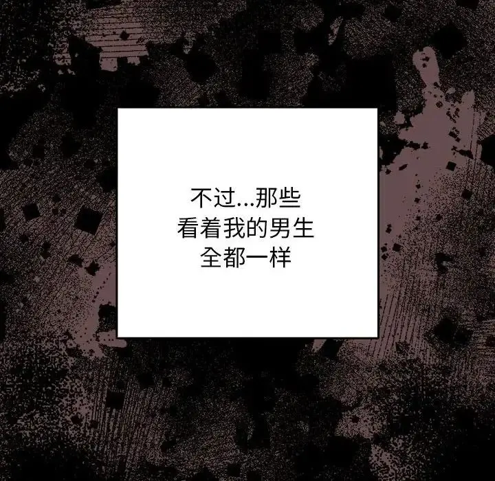 漫画《游戏规则我来定》第44话第12张图