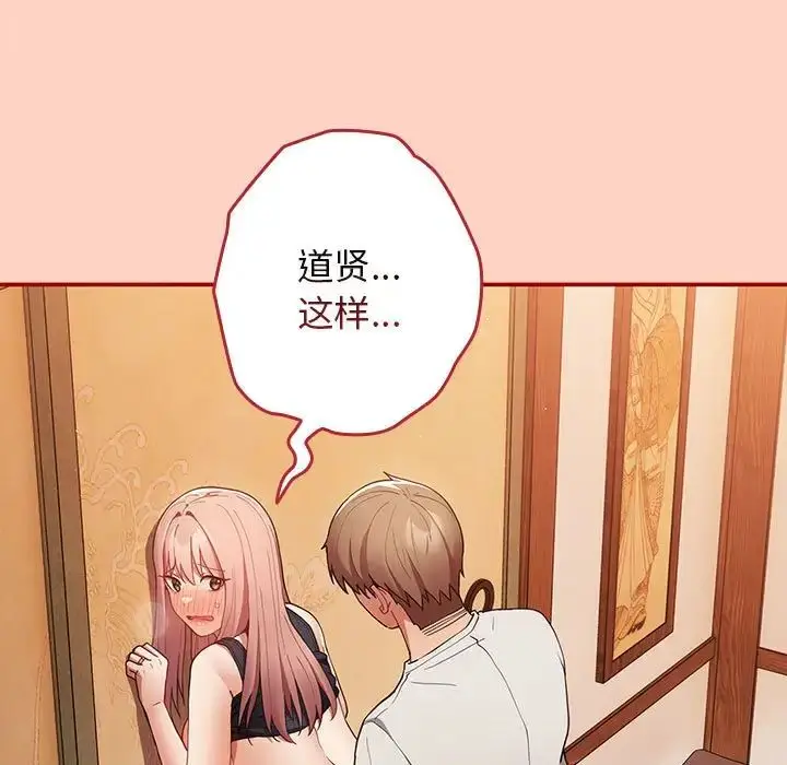 漫画《游戏规则我来定》第44话第121张图