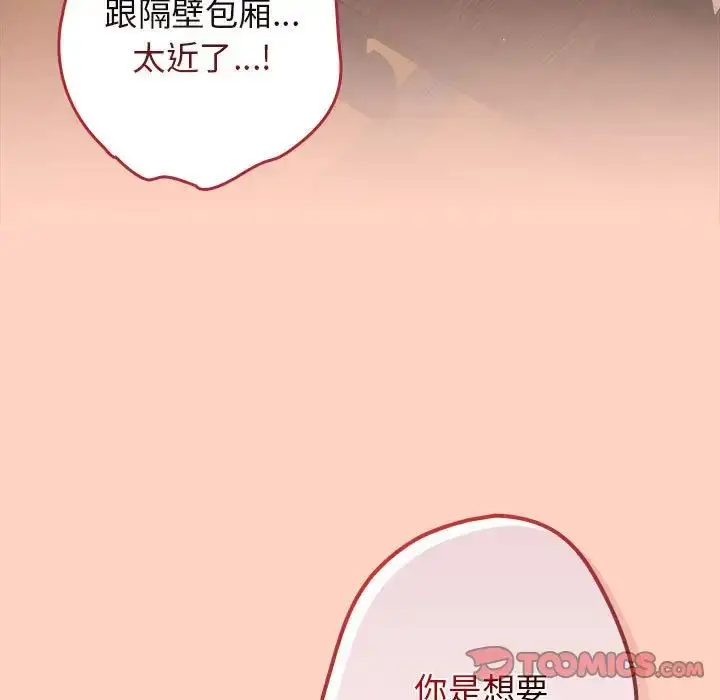 漫画《游戏规则我来定》第44话第123张图