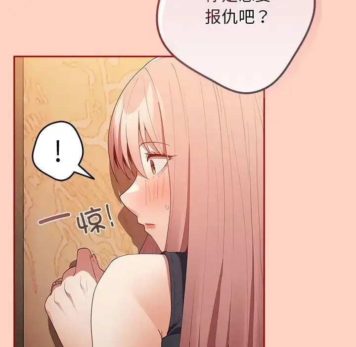漫画《游戏规则我来定》第44话第124张图