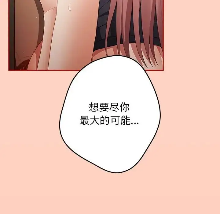 漫画《游戏规则我来定》第44话第125张图