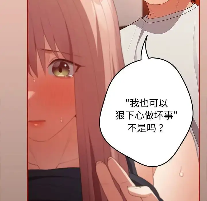 漫画《游戏规则我来定》第44话第127张图