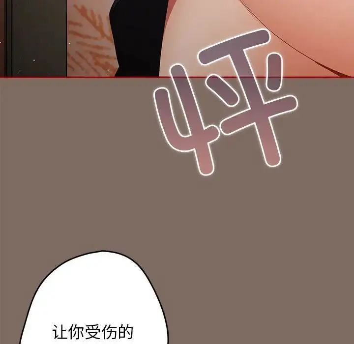 漫画《游戏规则我来定》第44话第131张图