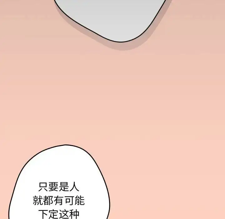 漫画《游戏规则我来定》第44话第134张图