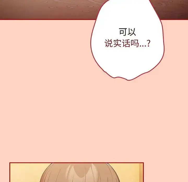 漫画《游戏规则我来定》第44话第140张图