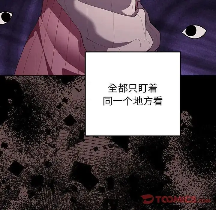 漫画《游戏规则我来定》第44话第15张图