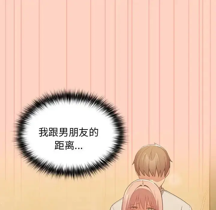 漫画《游戏规则我来定》第44话第151张图