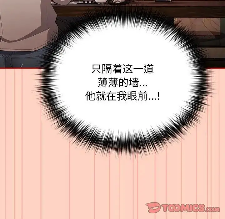 漫画《游戏规则我来定》第44话第153张图