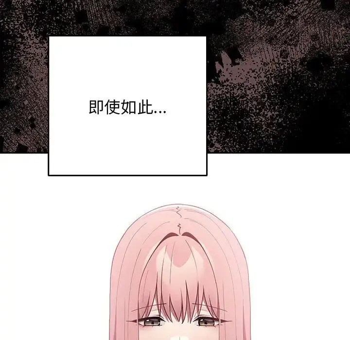 漫画《游戏规则我来定》第44话第16张图