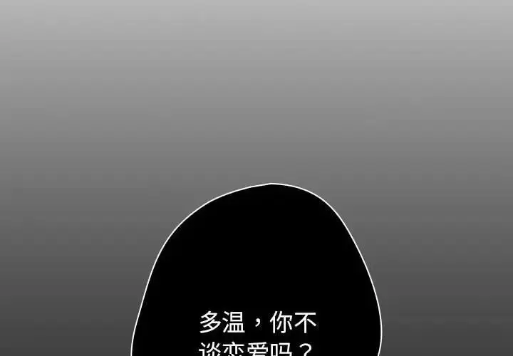 漫画《游戏规则我来定》第44话第2张图