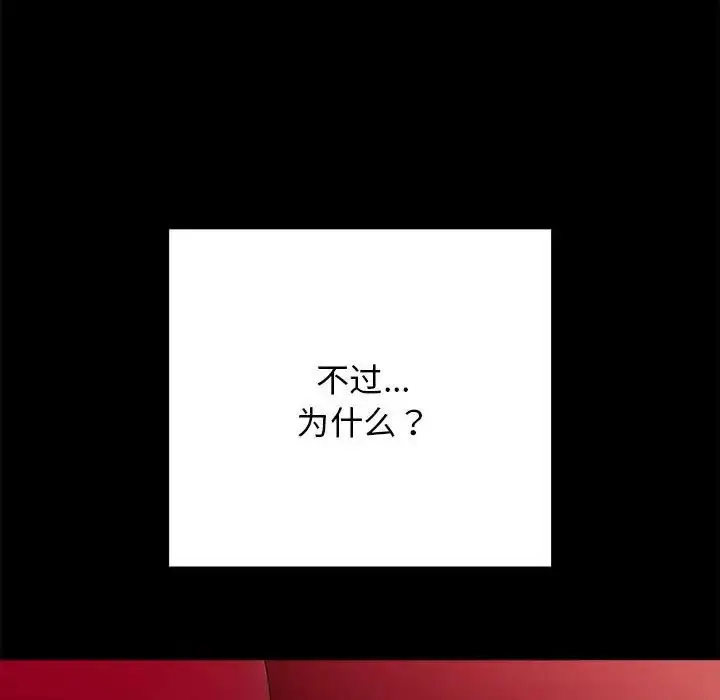 漫画《游戏规则我来定》第44话第22张图
