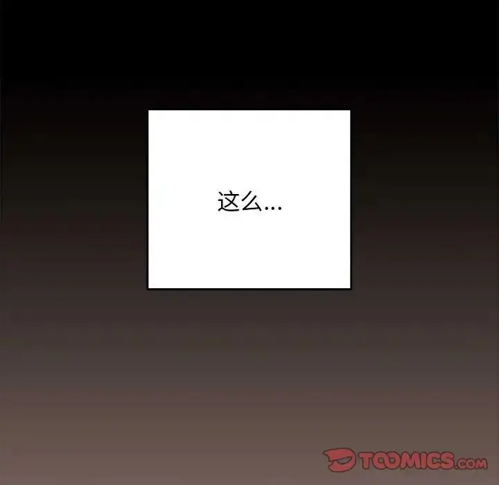 漫画《游戏规则我来定》第44话第27张图