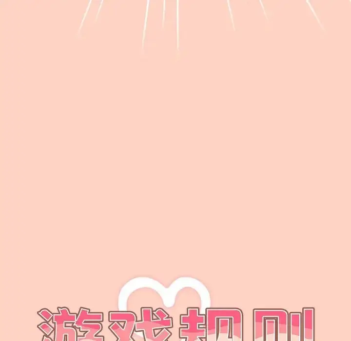 漫画《游戏规则我来定》第44话第34张图