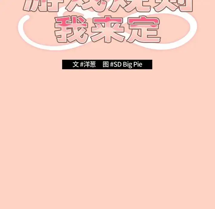 漫画《游戏规则我来定》第44话第35张图