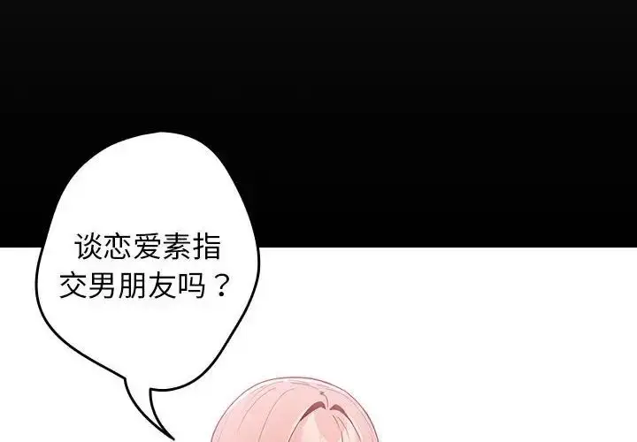 漫画《游戏规则我来定》第44话第4张图