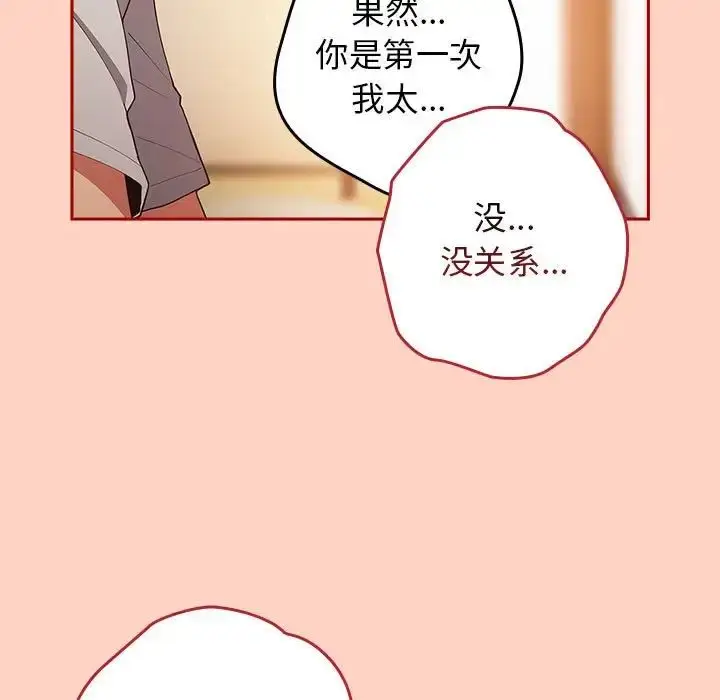 漫画《游戏规则我来定》第44话第43张图