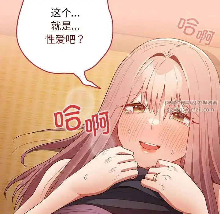 漫画《游戏规则我来定》第44话第44张图