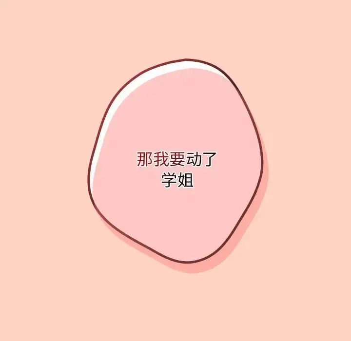 漫画《游戏规则我来定》第44话第48张图