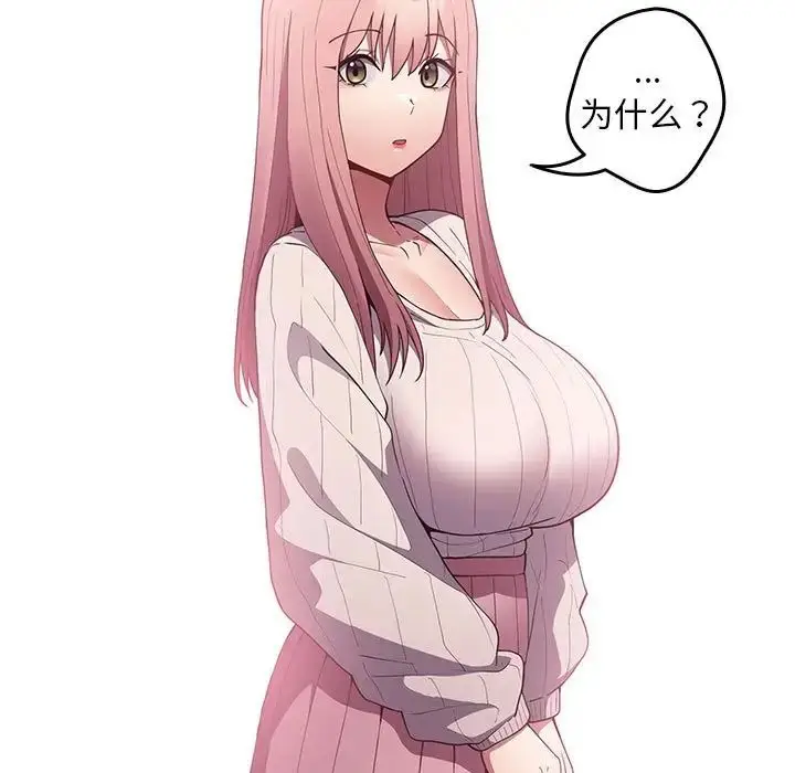 漫画《游戏规则我来定》第44话第5张图