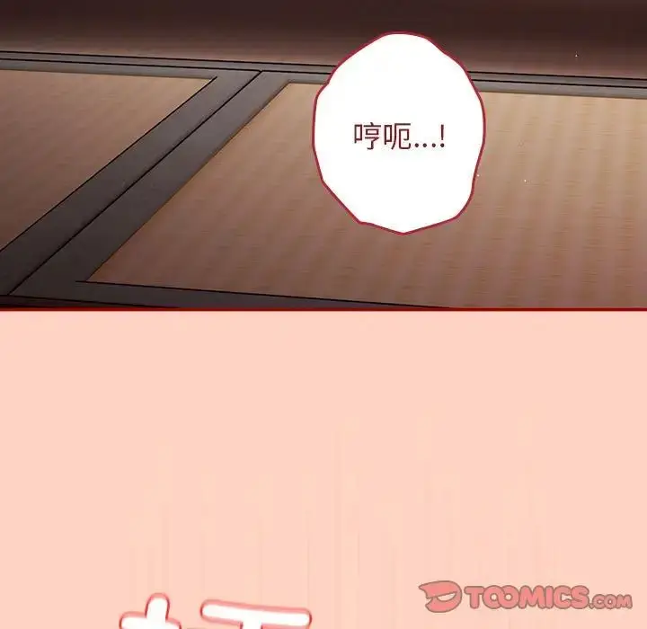 漫画《游戏规则我来定》第44话第51张图