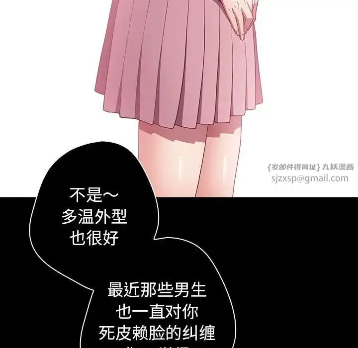 漫画《游戏规则我来定》第44话第6张图