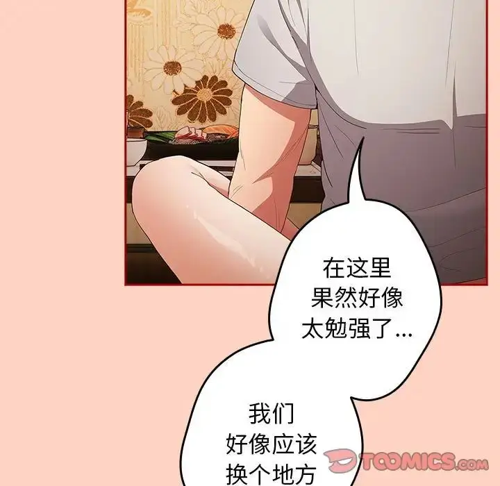 漫画《游戏规则我来定》第44话第63张图