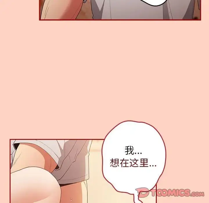 漫画《游戏规则我来定》第44话第69张图