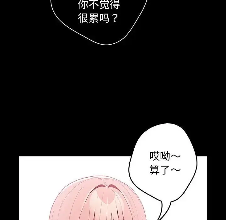 漫画《游戏规则我来定》第44话第7张图