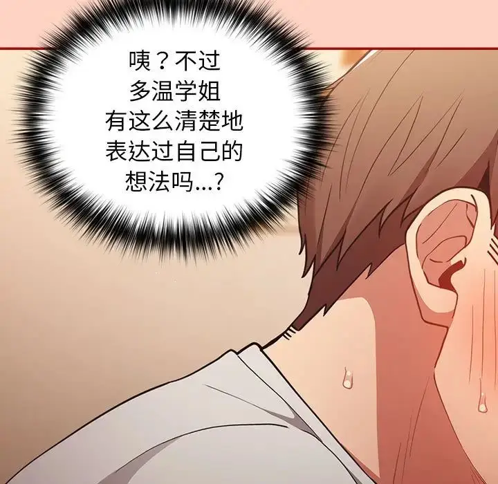 漫画《游戏规则我来定》第44话第77张图